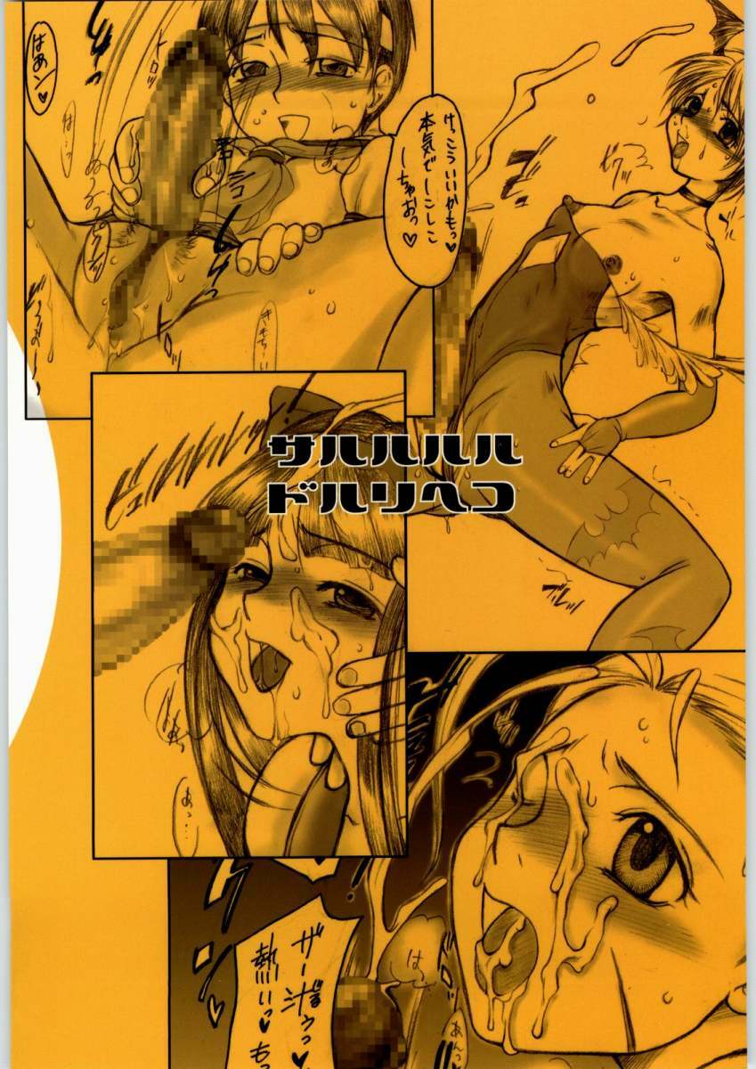(C61) [Sarururu (Doru Riheko)] MILK JAM (Street Fighter) page 2 full