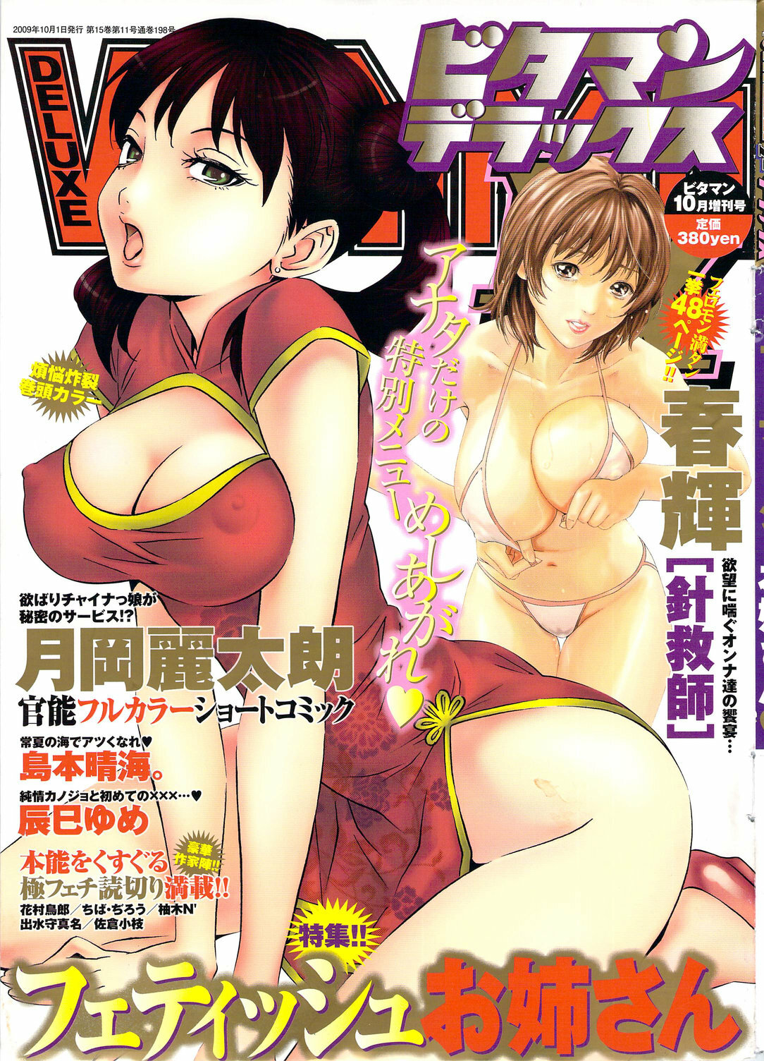 Vitaman DELUXE 2009-10 page 1 full