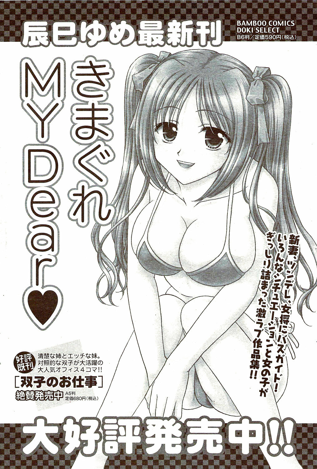 Vitaman DELUXE 2009-10 page 82 full