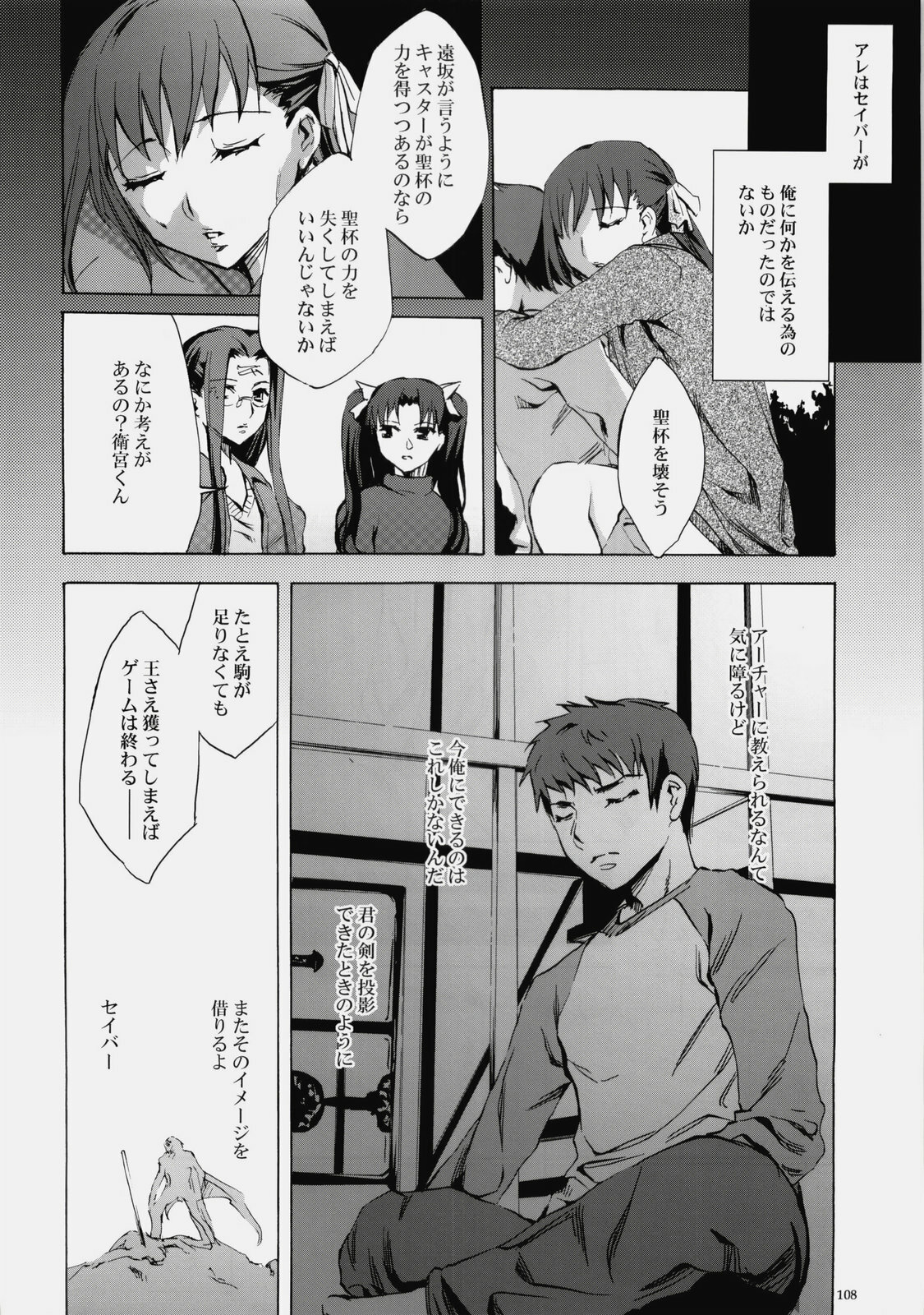 (C76) [Clover Kai (Emua)] Face es-all divide (Fate/stay night) page 107 full
