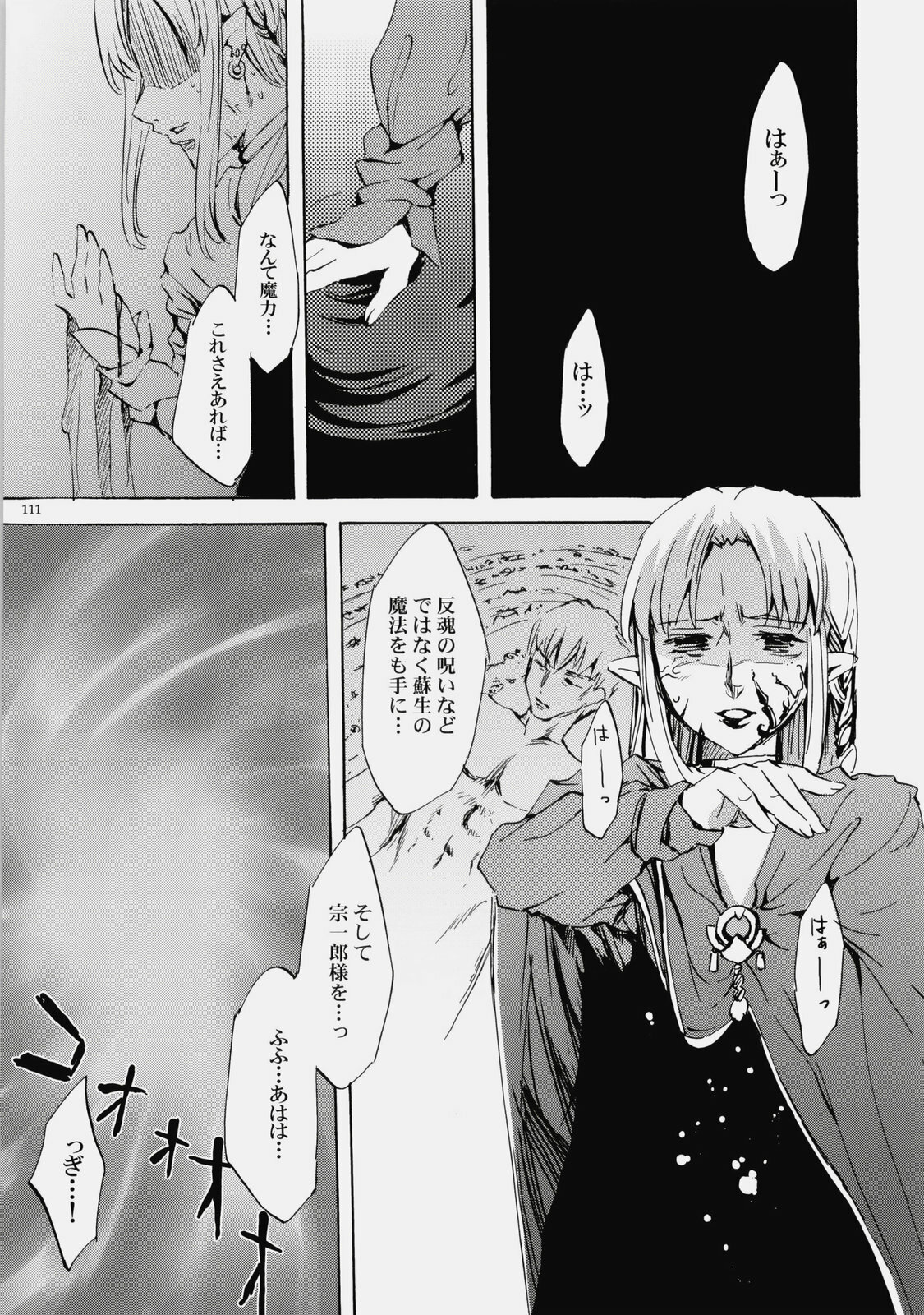 (C76) [Clover Kai (Emua)] Face es-all divide (Fate/stay night) page 110 full