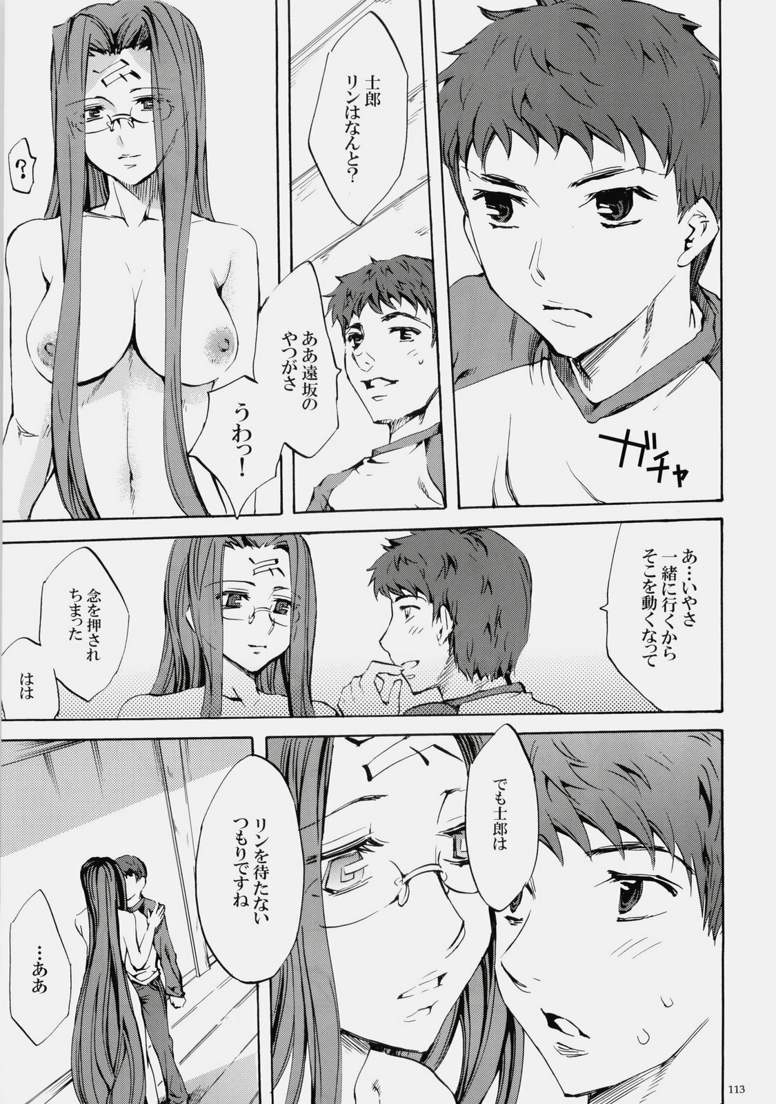 (C76) [Clover Kai (Emua)] Face es-all divide (Fate/stay night) page 112 full