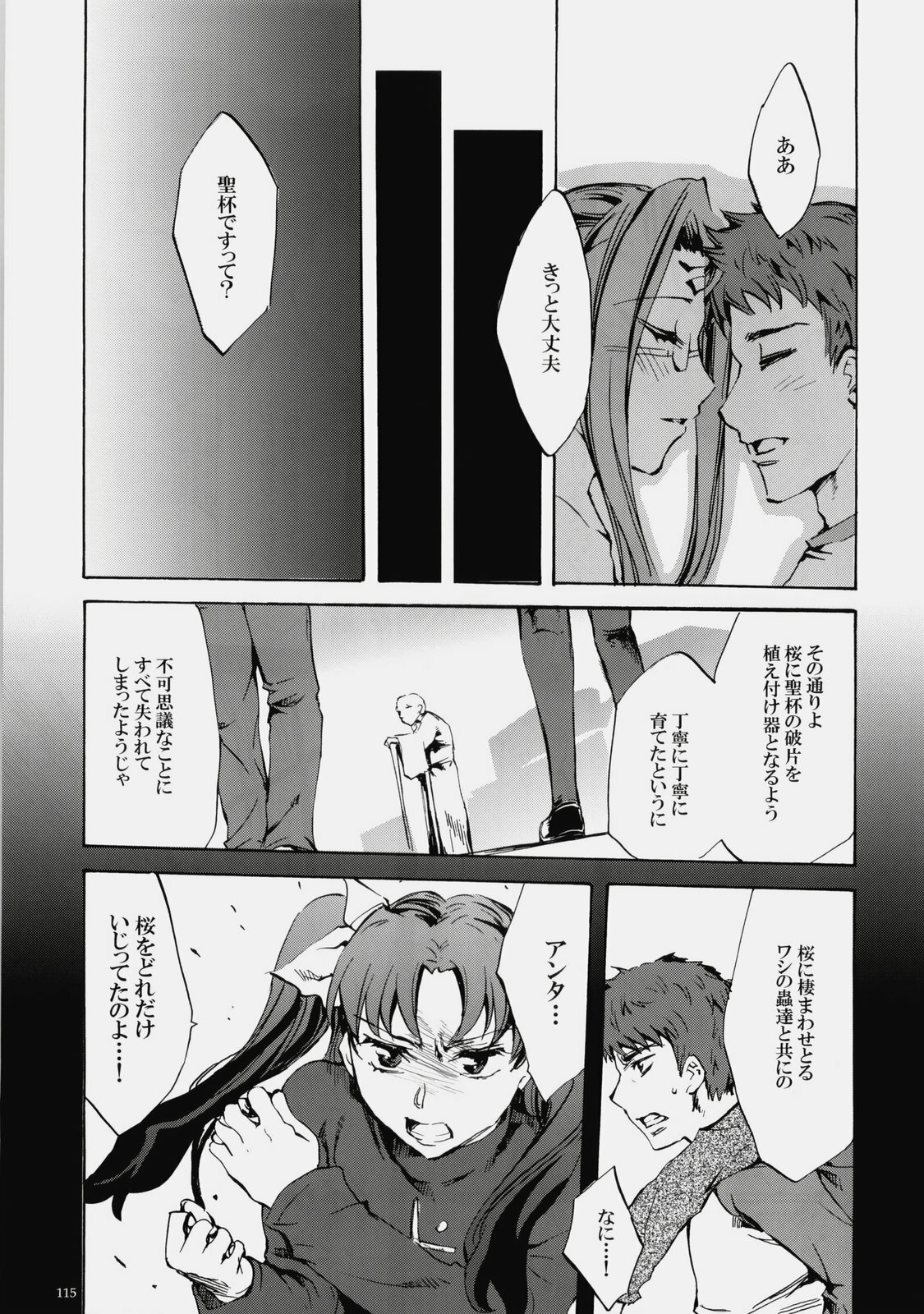 (C76) [Clover Kai (Emua)] Face es-all divide (Fate/stay night) page 114 full