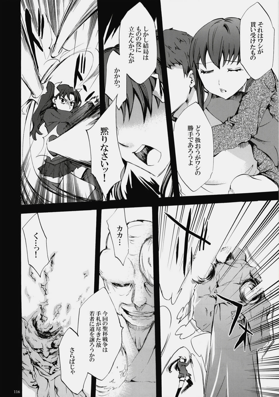 (C76) [Clover Kai (Emua)] Face es-all divide (Fate/stay night) page 115 full