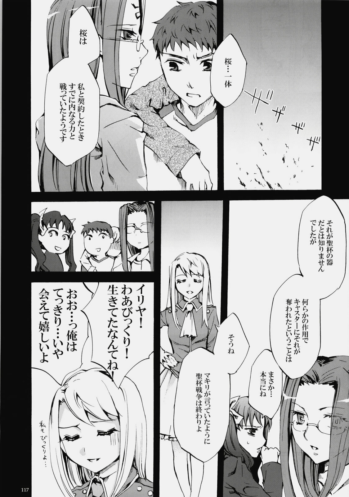 (C76) [Clover Kai (Emua)] Face es-all divide (Fate/stay night) page 116 full