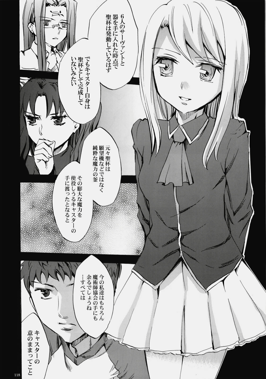 (C76) [Clover Kai (Emua)] Face es-all divide (Fate/stay night) page 117 full