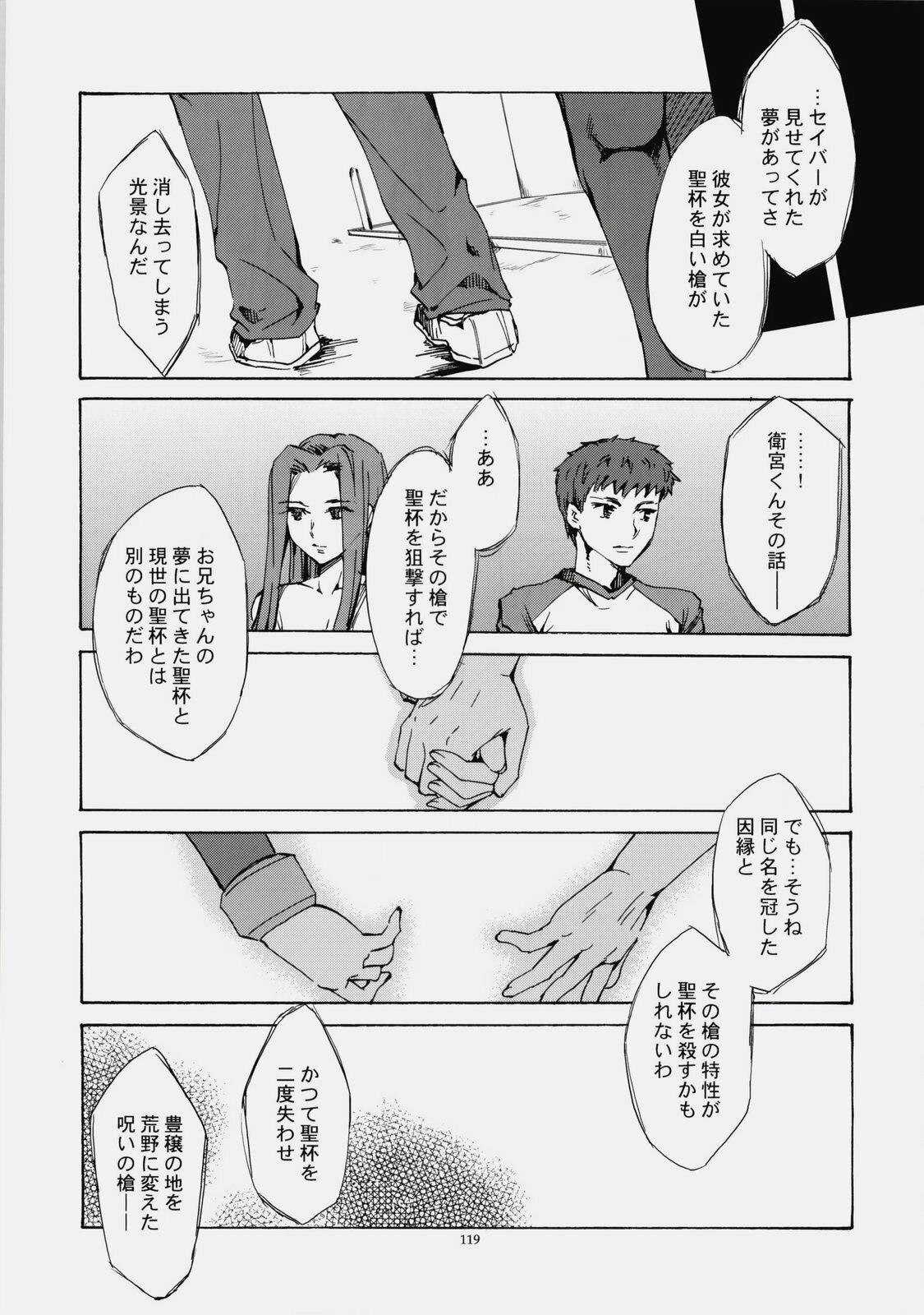 (C76) [Clover Kai (Emua)] Face es-all divide (Fate/stay night) page 118 full