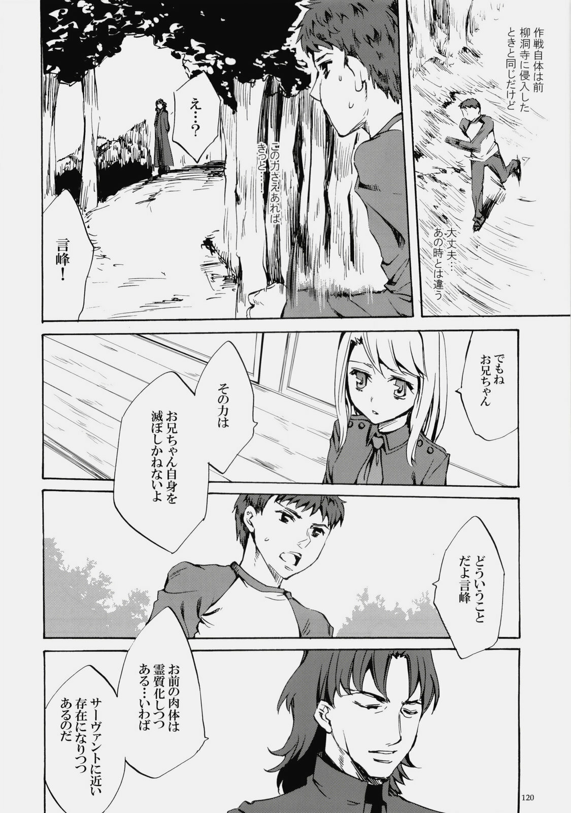 (C76) [Clover Kai (Emua)] Face es-all divide (Fate/stay night) page 119 full