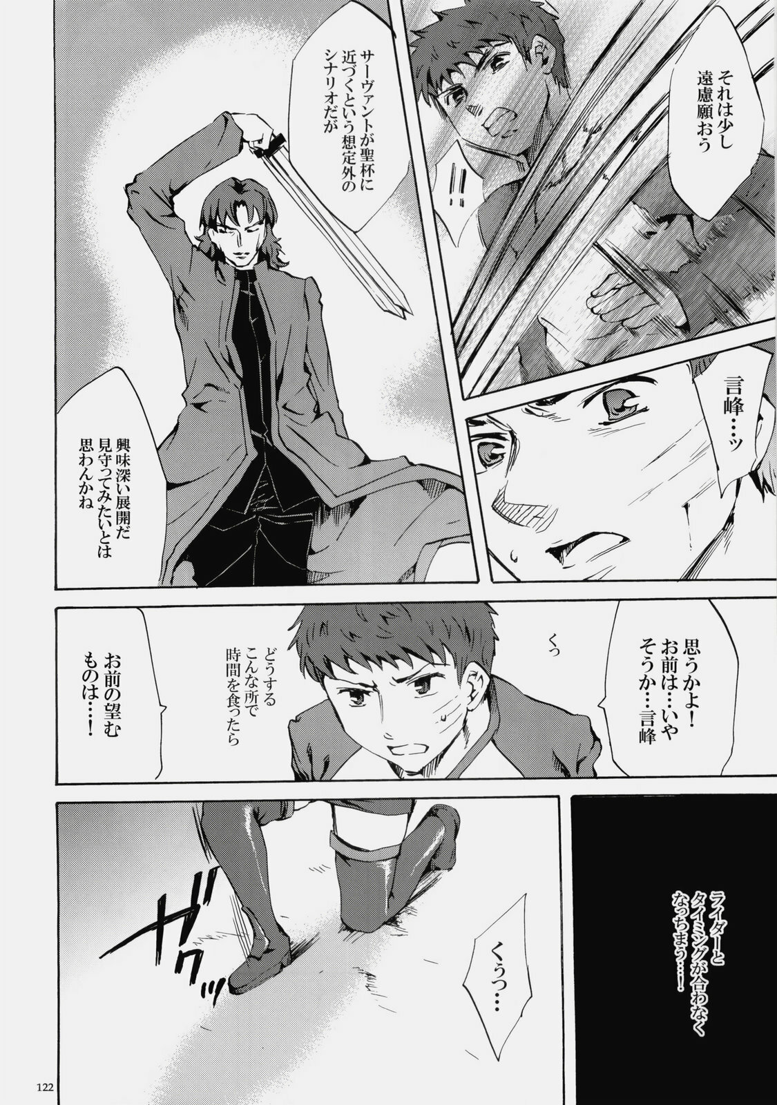 (C76) [Clover Kai (Emua)] Face es-all divide (Fate/stay night) page 121 full