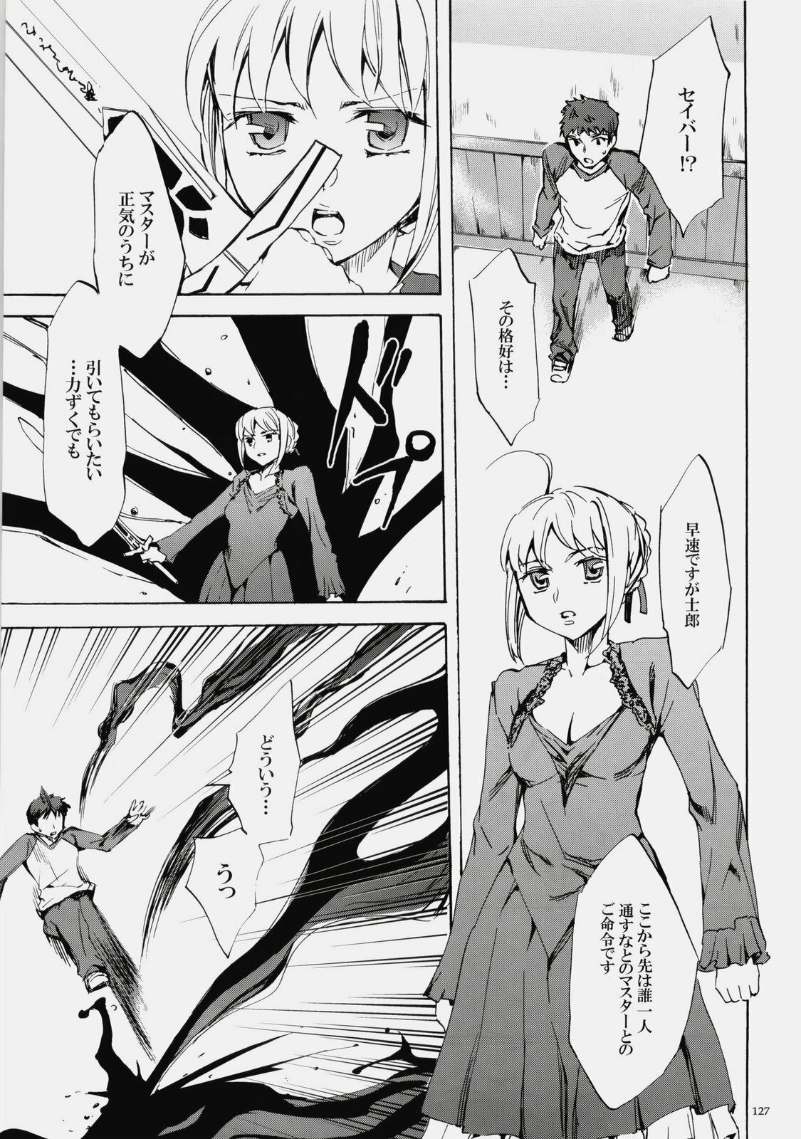 (C76) [Clover Kai (Emua)] Face es-all divide (Fate/stay night) page 126 full