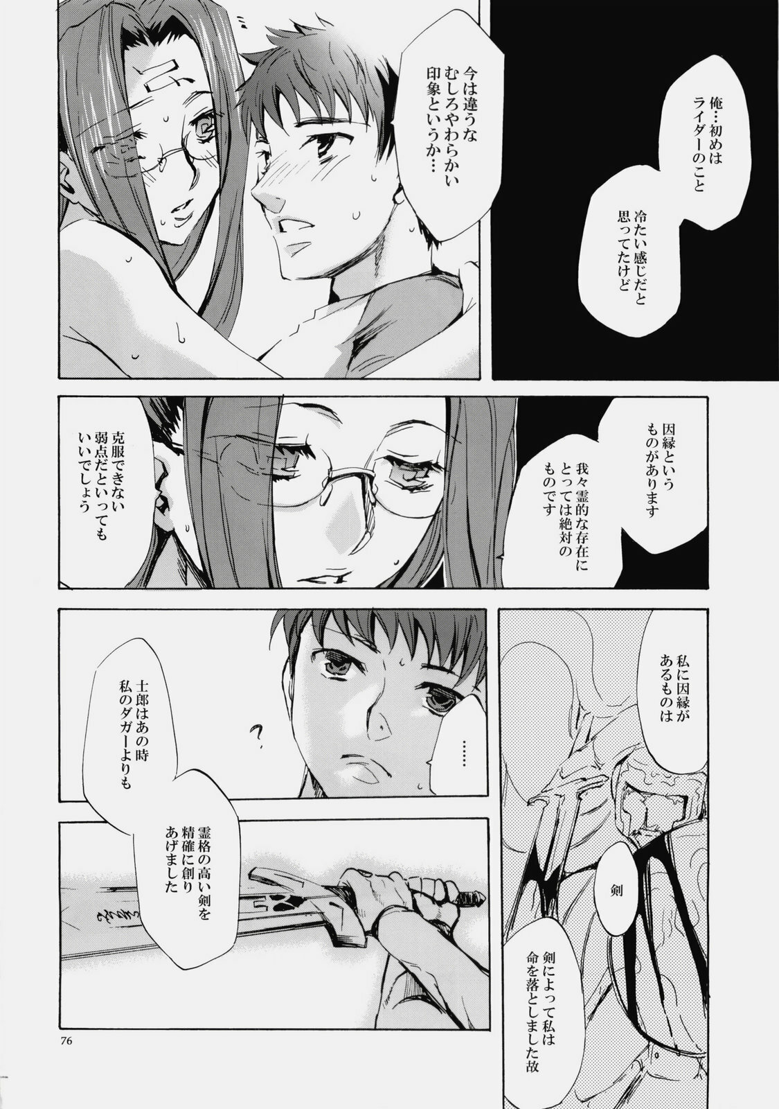 (C76) [Clover Kai (Emua)] Face es-all divide (Fate/stay night) page 75 full