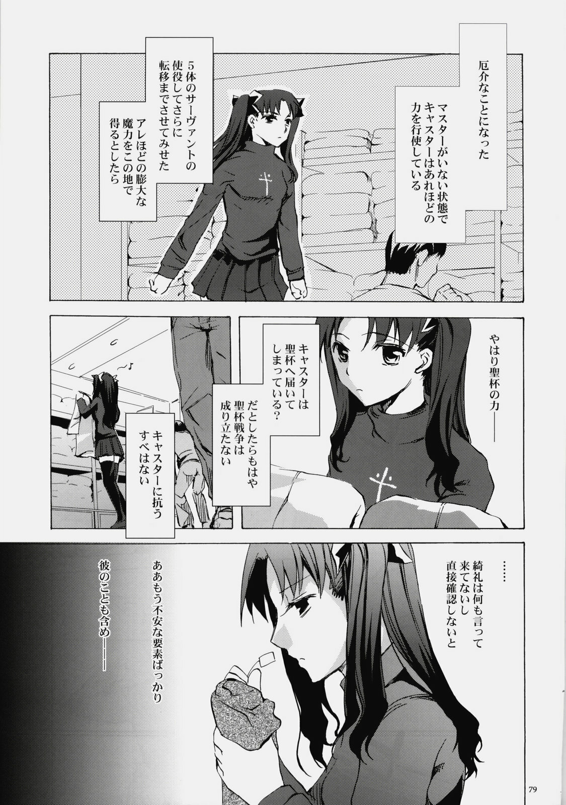 (C76) [Clover Kai (Emua)] Face es-all divide (Fate/stay night) page 78 full