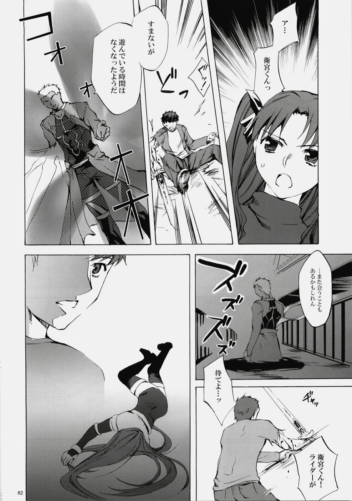 (C76) [Clover Kai (Emua)] Face es-all divide (Fate/stay night) page 81 full