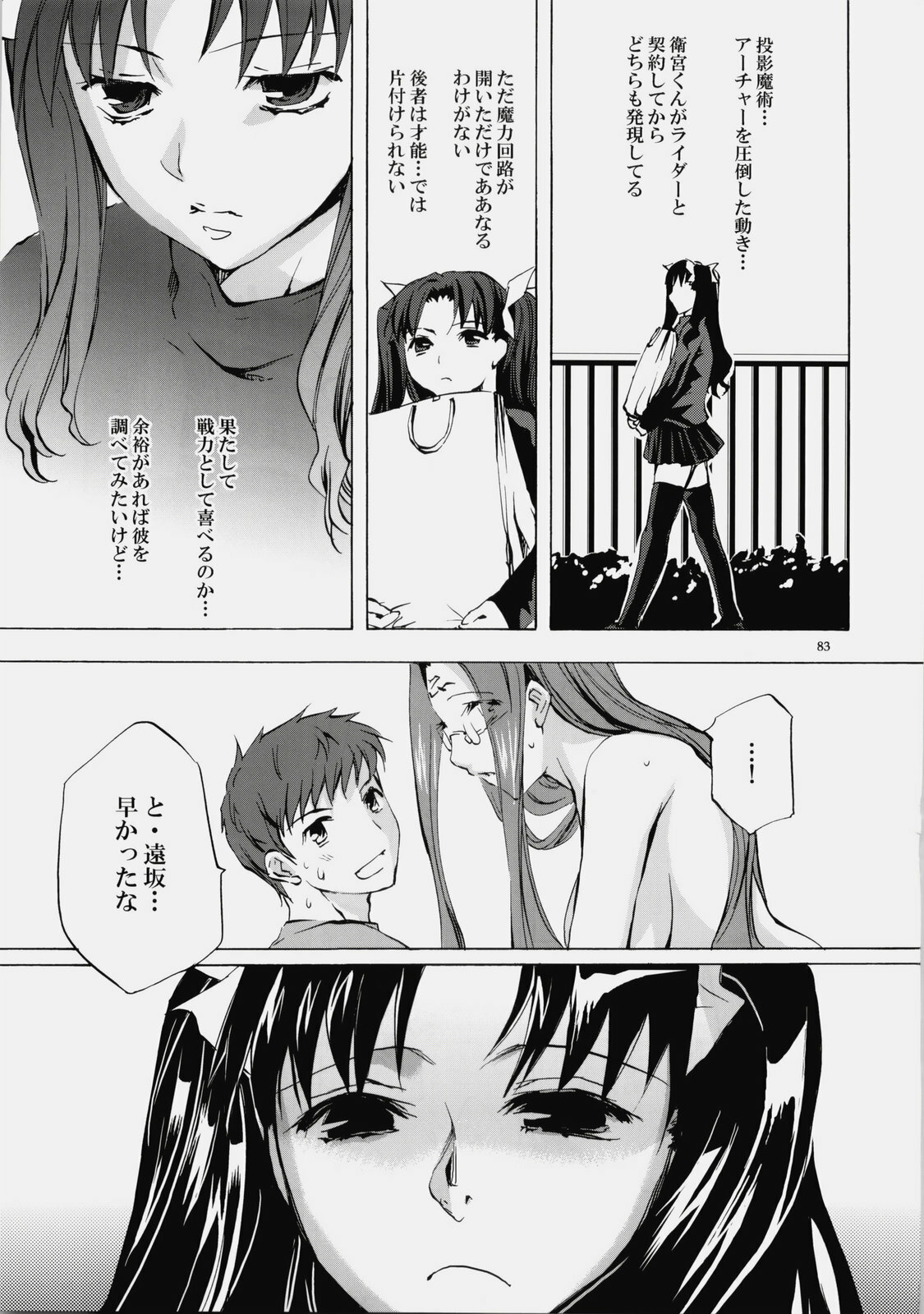 (C76) [Clover Kai (Emua)] Face es-all divide (Fate/stay night) page 82 full