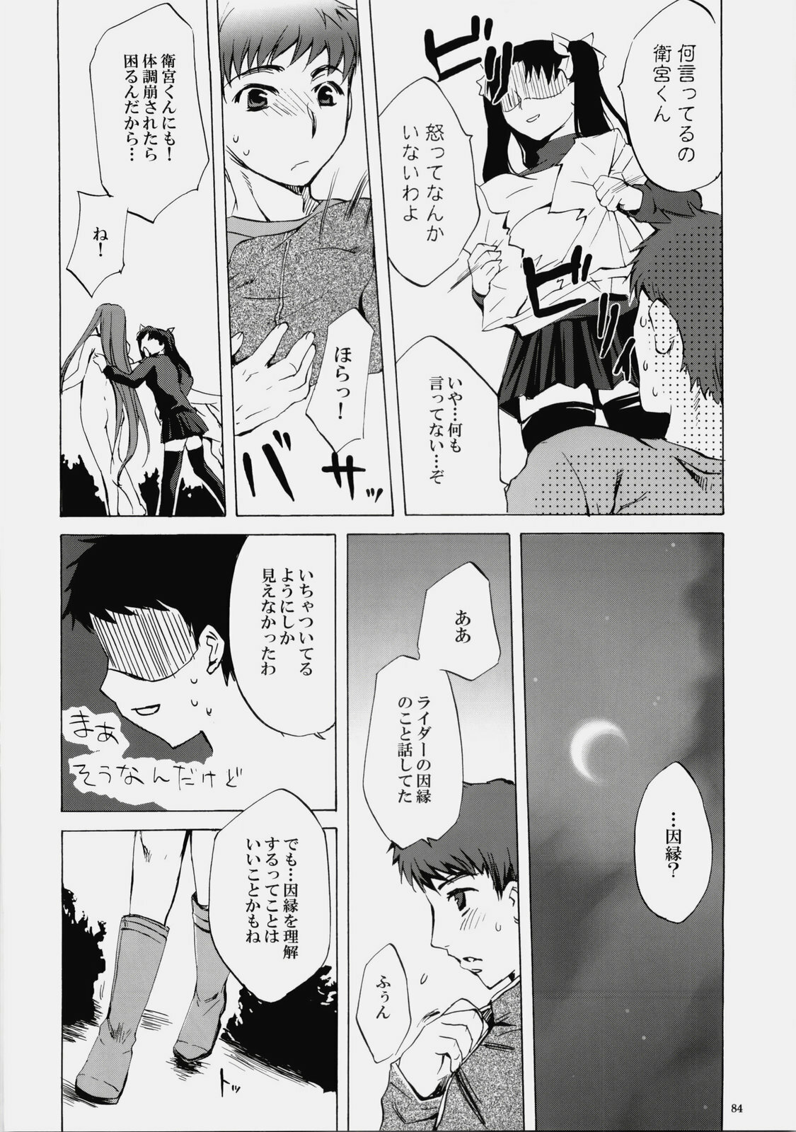 (C76) [Clover Kai (Emua)] Face es-all divide (Fate/stay night) page 83 full