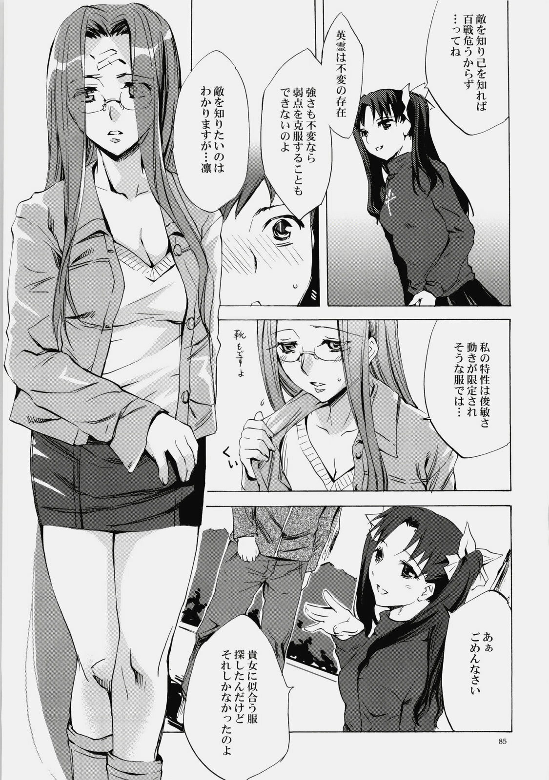 (C76) [Clover Kai (Emua)] Face es-all divide (Fate/stay night) page 84 full