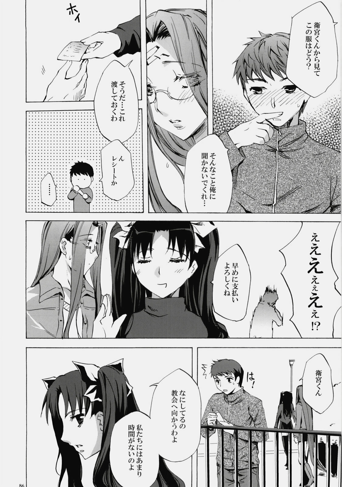 (C76) [Clover Kai (Emua)] Face es-all divide (Fate/stay night) page 85 full
