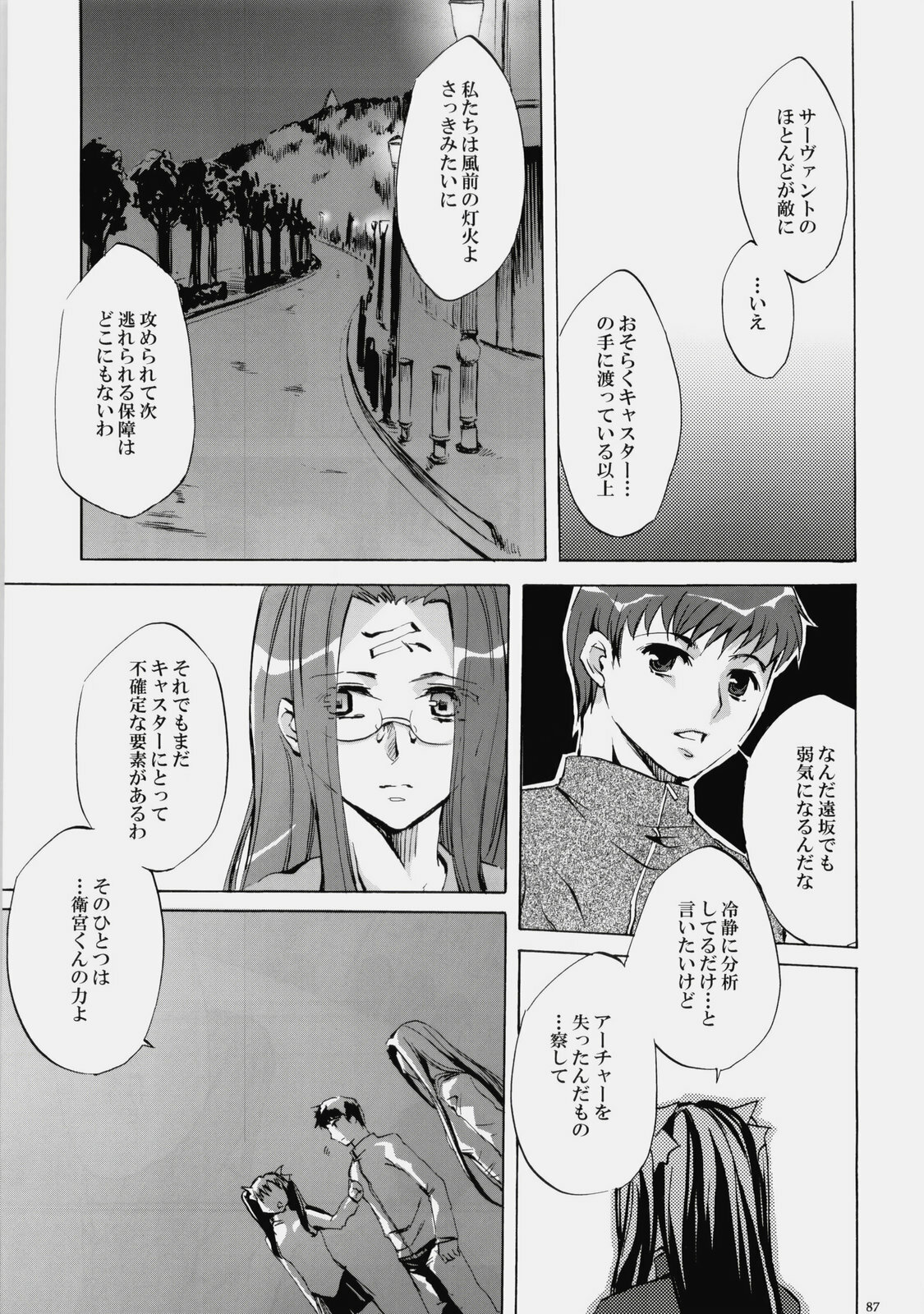 (C76) [Clover Kai (Emua)] Face es-all divide (Fate/stay night) page 86 full