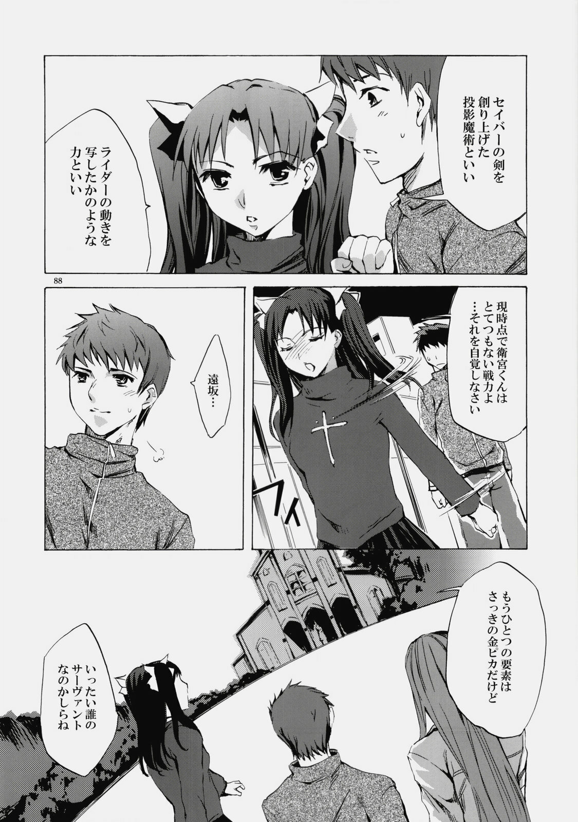 (C76) [Clover Kai (Emua)] Face es-all divide (Fate/stay night) page 87 full