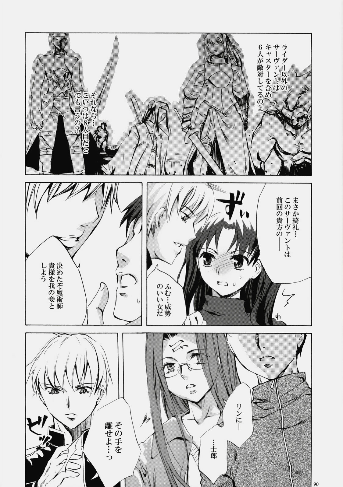 (C76) [Clover Kai (Emua)] Face es-all divide (Fate/stay night) page 89 full