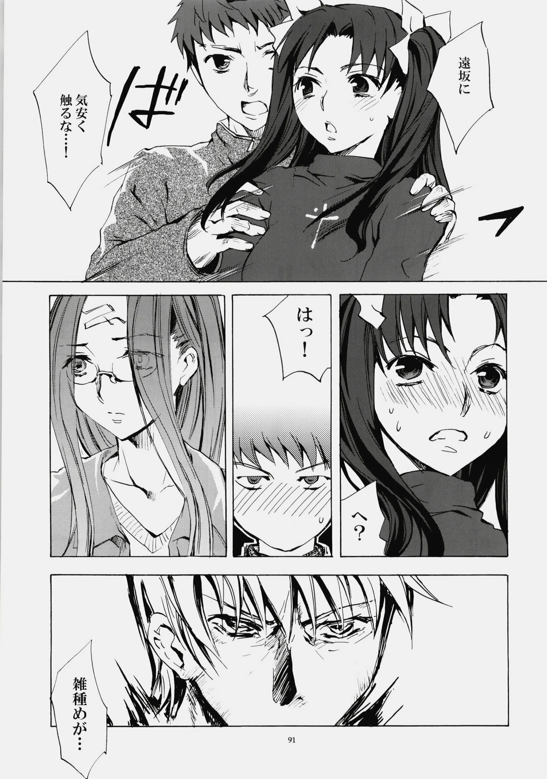(C76) [Clover Kai (Emua)] Face es-all divide (Fate/stay night) page 90 full