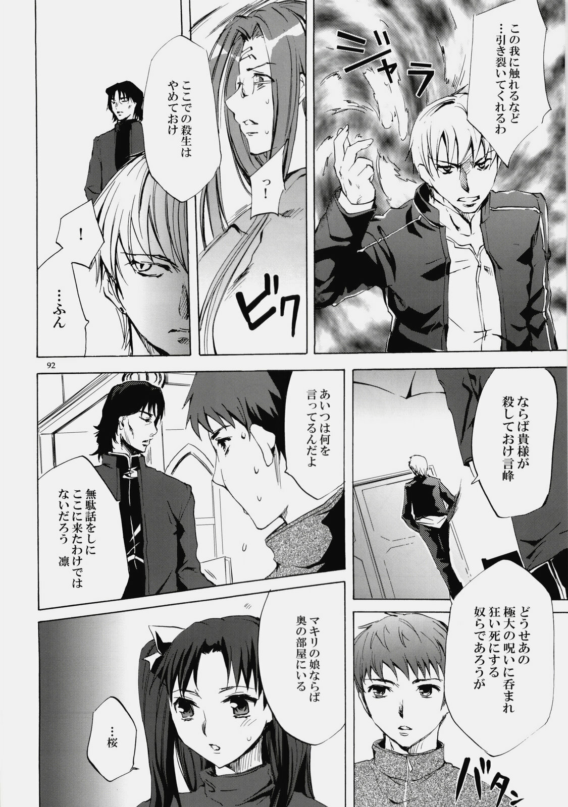 (C76) [Clover Kai (Emua)] Face es-all divide (Fate/stay night) page 91 full