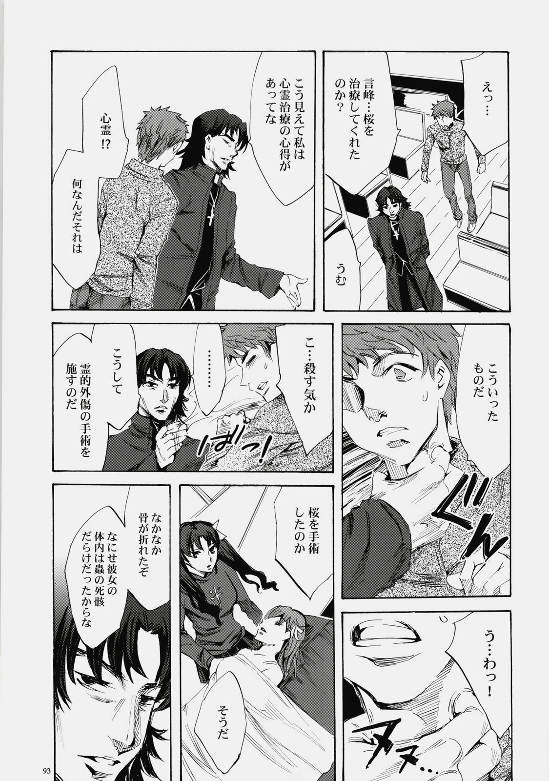 (C76) [Clover Kai (Emua)] Face es-all divide (Fate/stay night) page 92 full