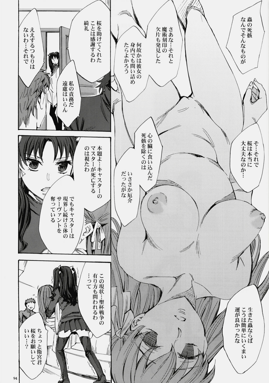 (C76) [Clover Kai (Emua)] Face es-all divide (Fate/stay night) page 93 full