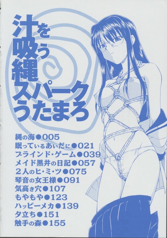 [Spark Utamaro] Shiru o Suu Nawa [English] [desudesu] page 4 full