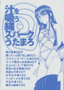 [Spark Utamaro] Shiru o Suu Nawa [English] [desudesu] - page 4
