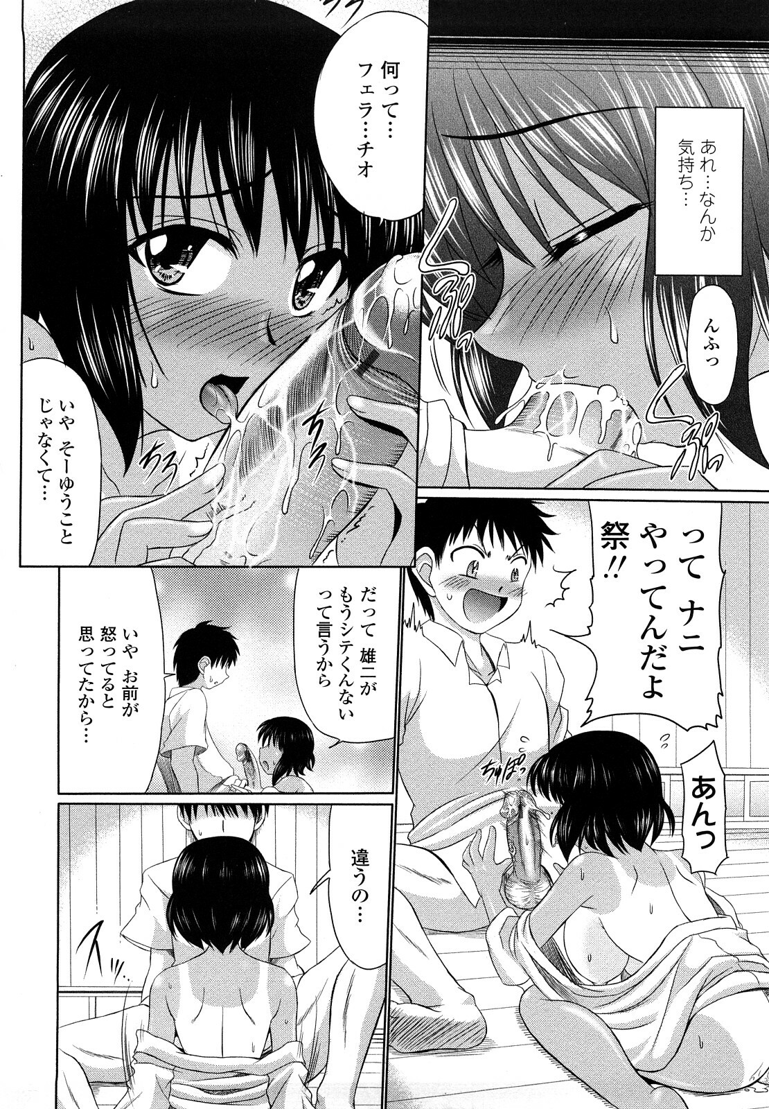 [Warashibe] Erotic Otometic - Virgin of an erotic feeling page 125 full