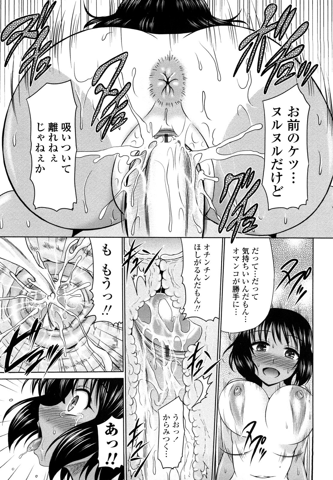 [Warashibe] Erotic Otometic - Virgin of an erotic feeling page 130 full