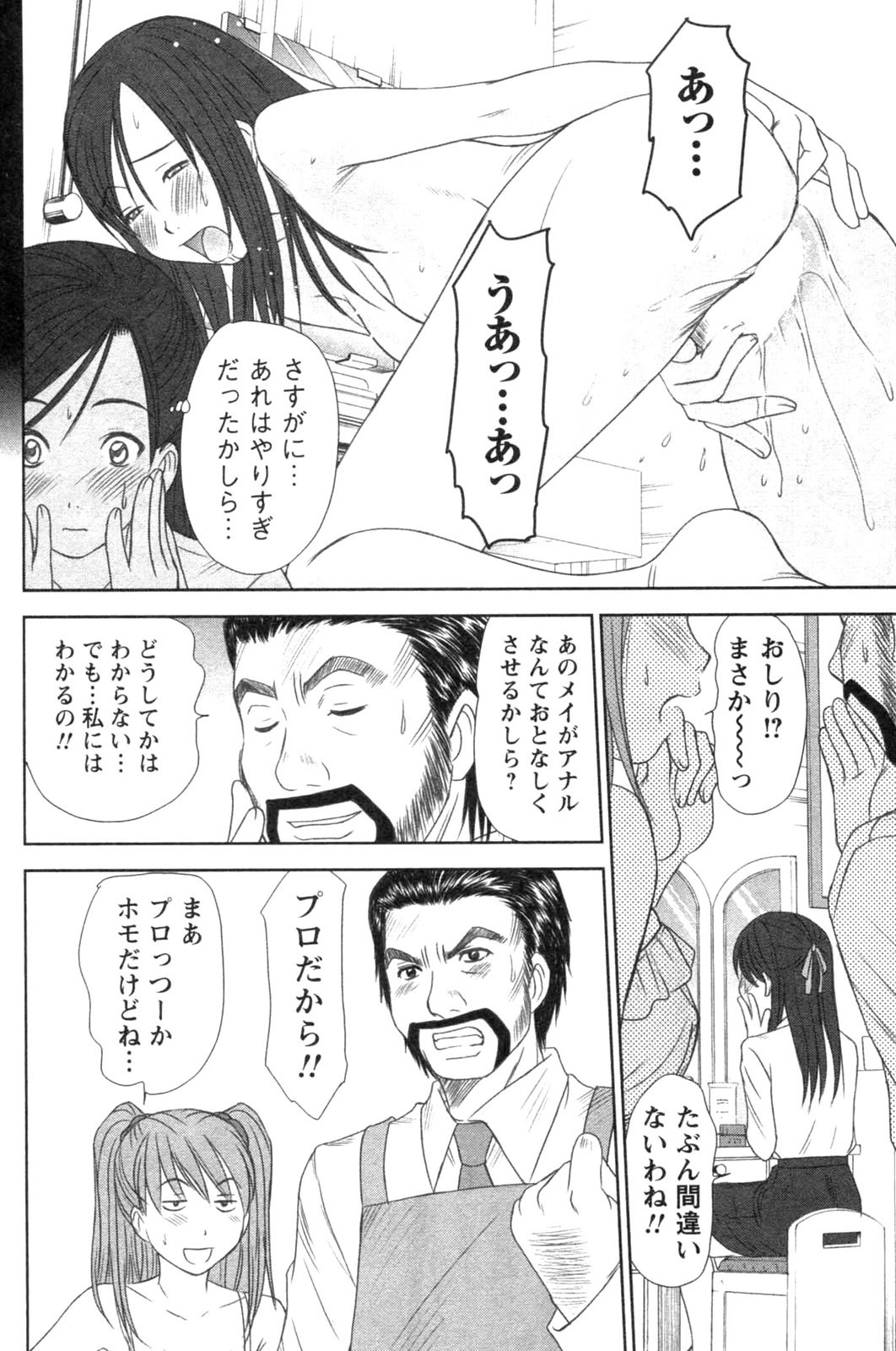 [Sano Takayoshi] Kazamidori Triangle Vol.4 page 100 full