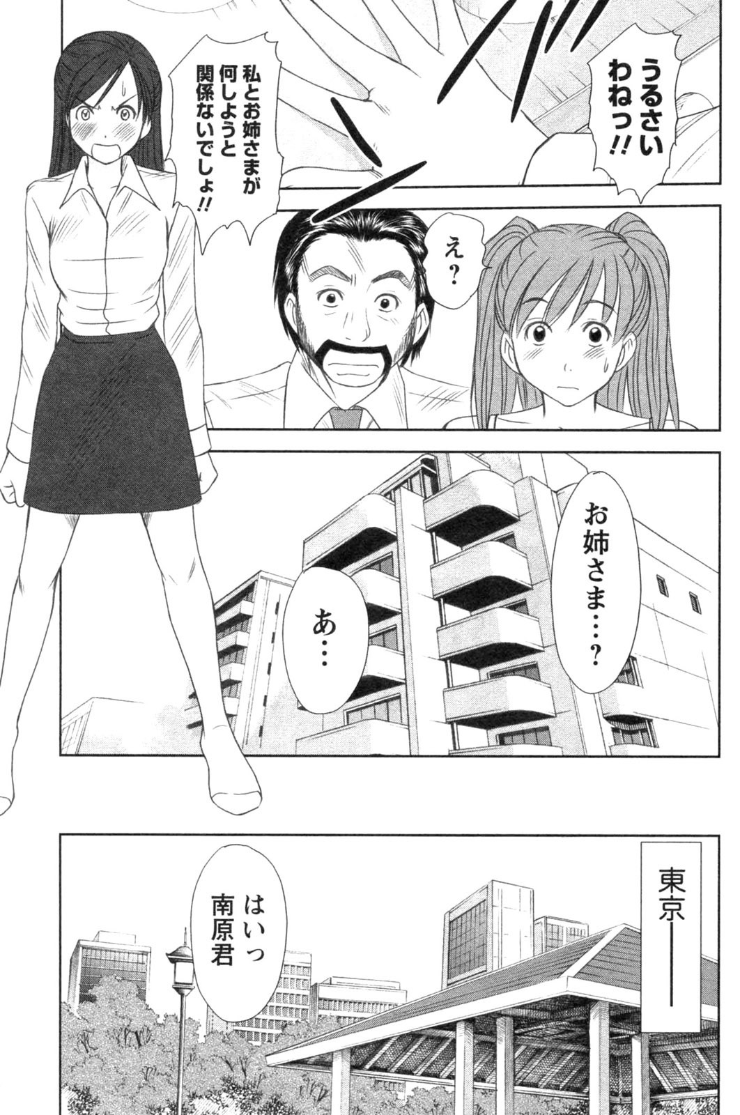 [Sano Takayoshi] Kazamidori Triangle Vol.4 page 101 full