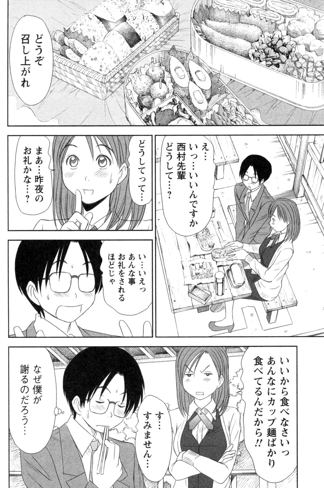 [Sano Takayoshi] Kazamidori Triangle Vol.4 page 102 full