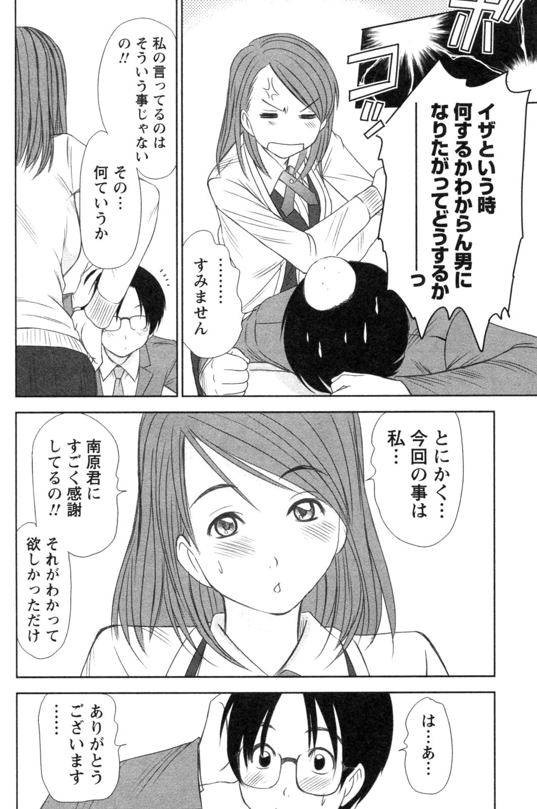 [Sano Takayoshi] Kazamidori Triangle Vol.4 page 104 full