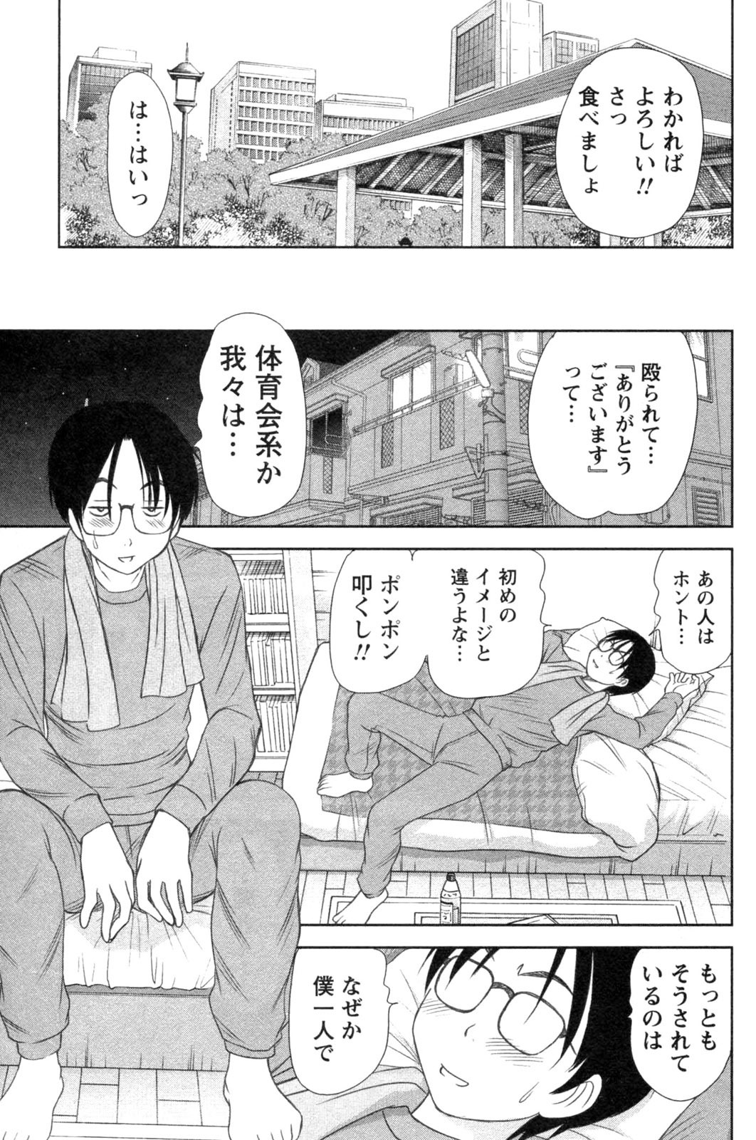 [Sano Takayoshi] Kazamidori Triangle Vol.4 page 105 full