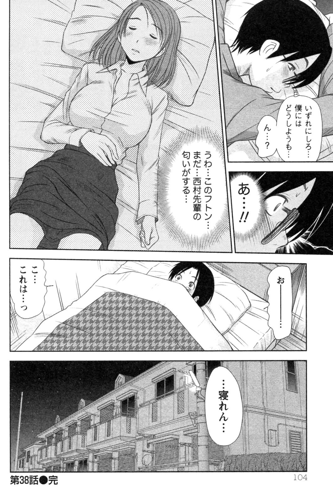 [Sano Takayoshi] Kazamidori Triangle Vol.4 page 106 full
