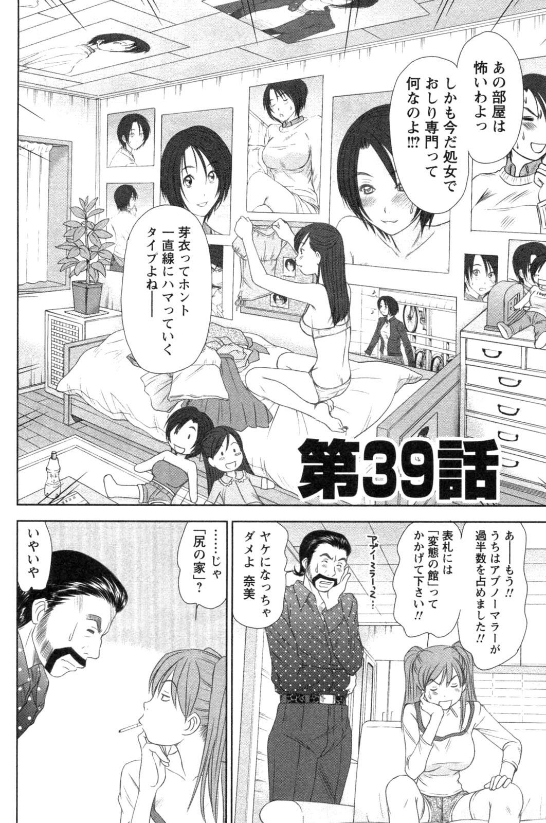 [Sano Takayoshi] Kazamidori Triangle Vol.4 page 108 full