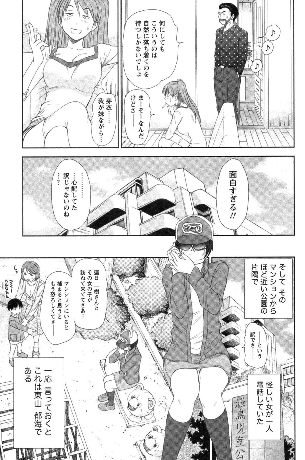 [Sano Takayoshi] Kazamidori Triangle Vol.4 page 109 full