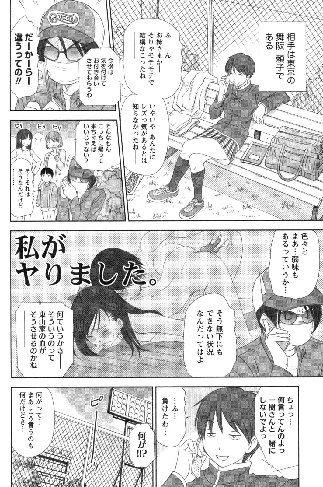 [Sano Takayoshi] Kazamidori Triangle Vol.4 page 110 full