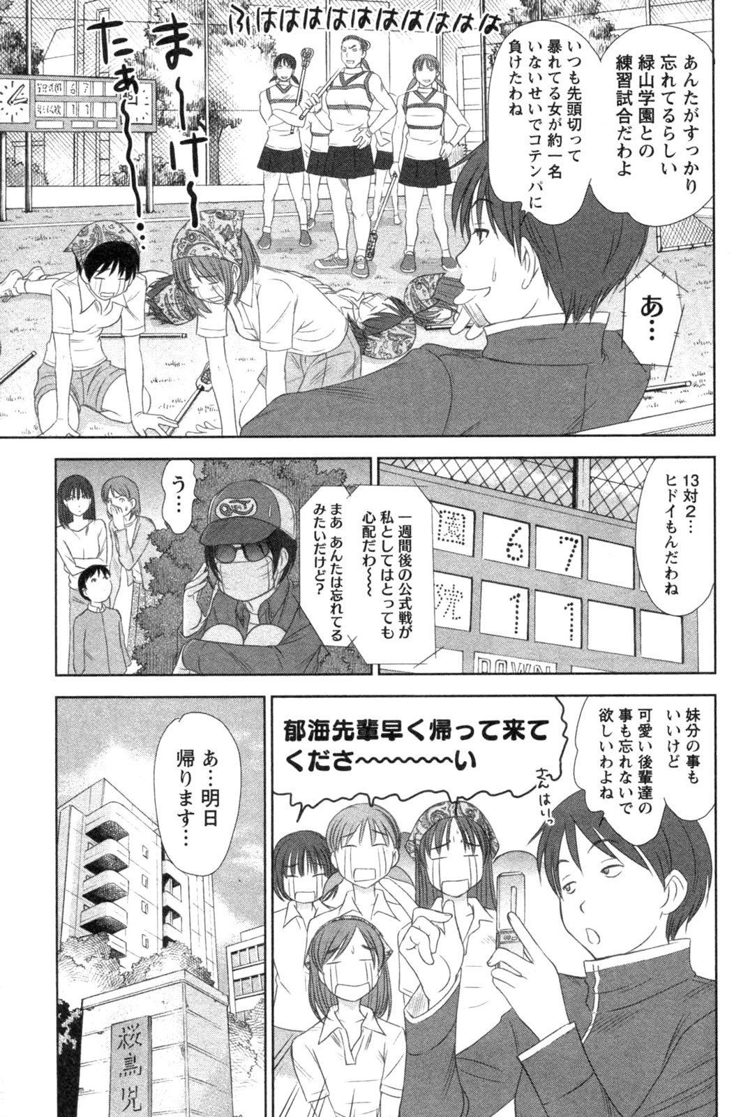 [Sano Takayoshi] Kazamidori Triangle Vol.4 page 111 full