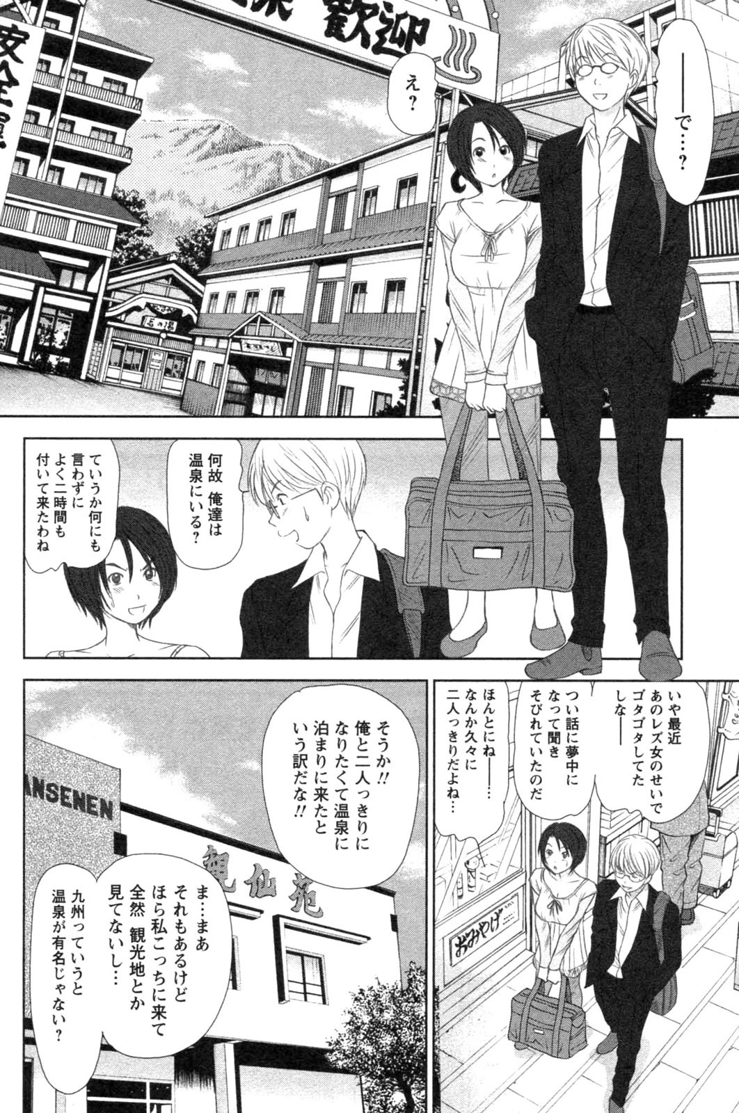 [Sano Takayoshi] Kazamidori Triangle Vol.4 page 112 full