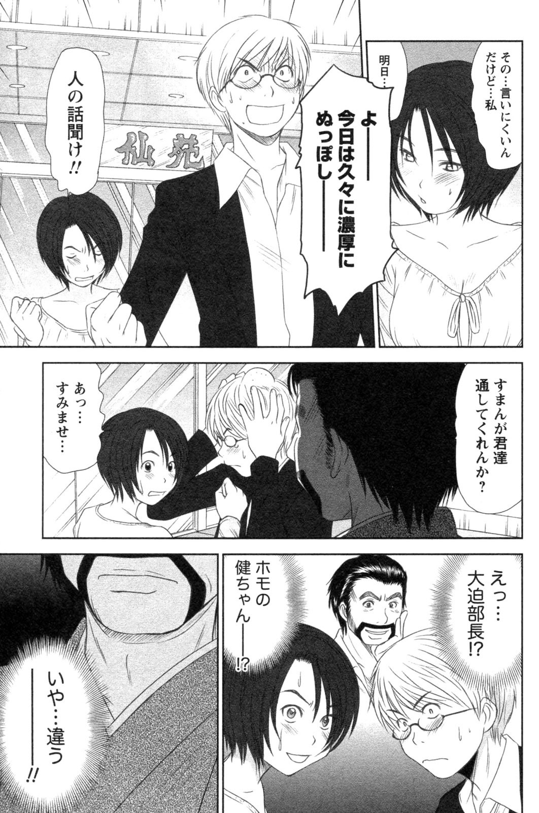 [Sano Takayoshi] Kazamidori Triangle Vol.4 page 113 full