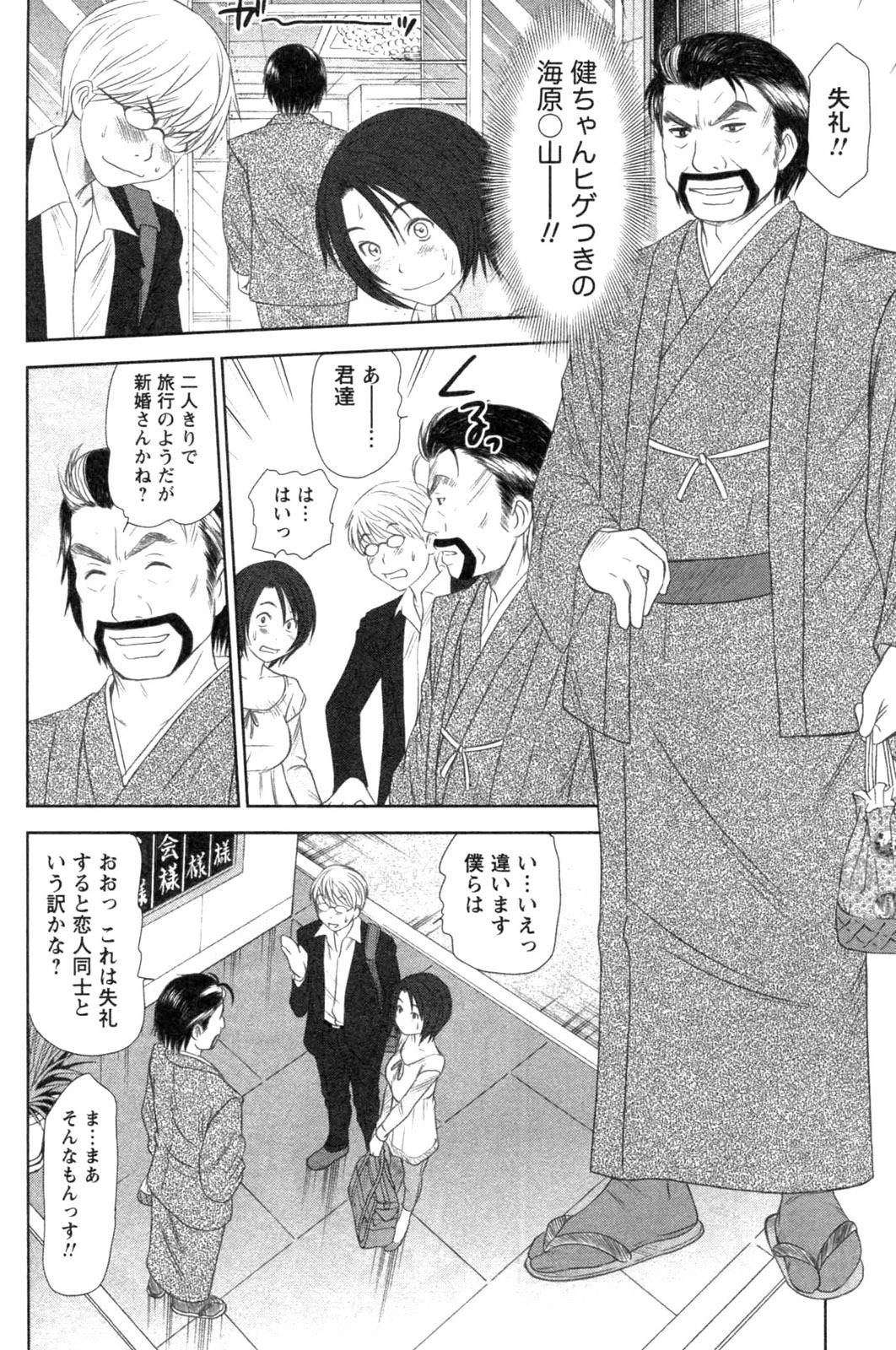 [Sano Takayoshi] Kazamidori Triangle Vol.4 page 114 full