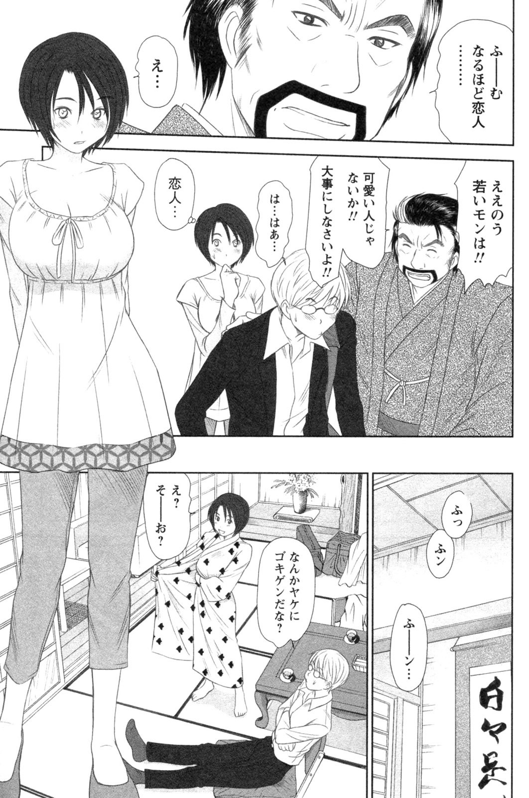 [Sano Takayoshi] Kazamidori Triangle Vol.4 page 115 full