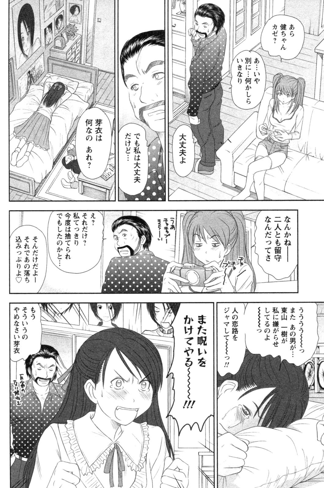 [Sano Takayoshi] Kazamidori Triangle Vol.4 page 118 full