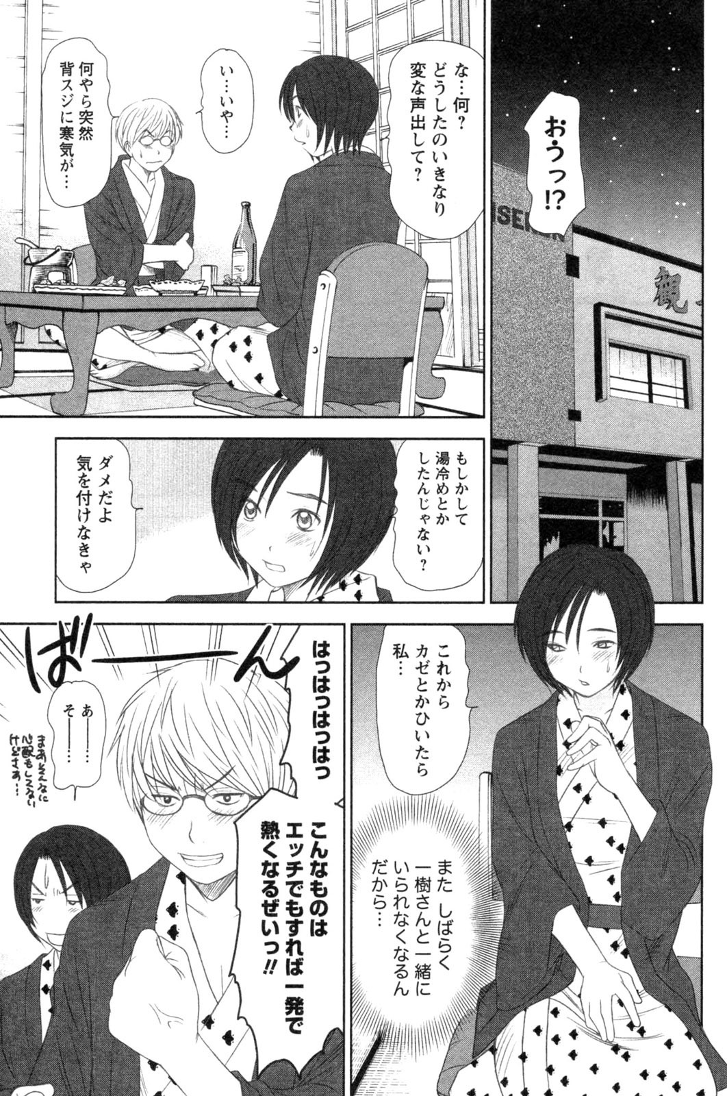 [Sano Takayoshi] Kazamidori Triangle Vol.4 page 119 full