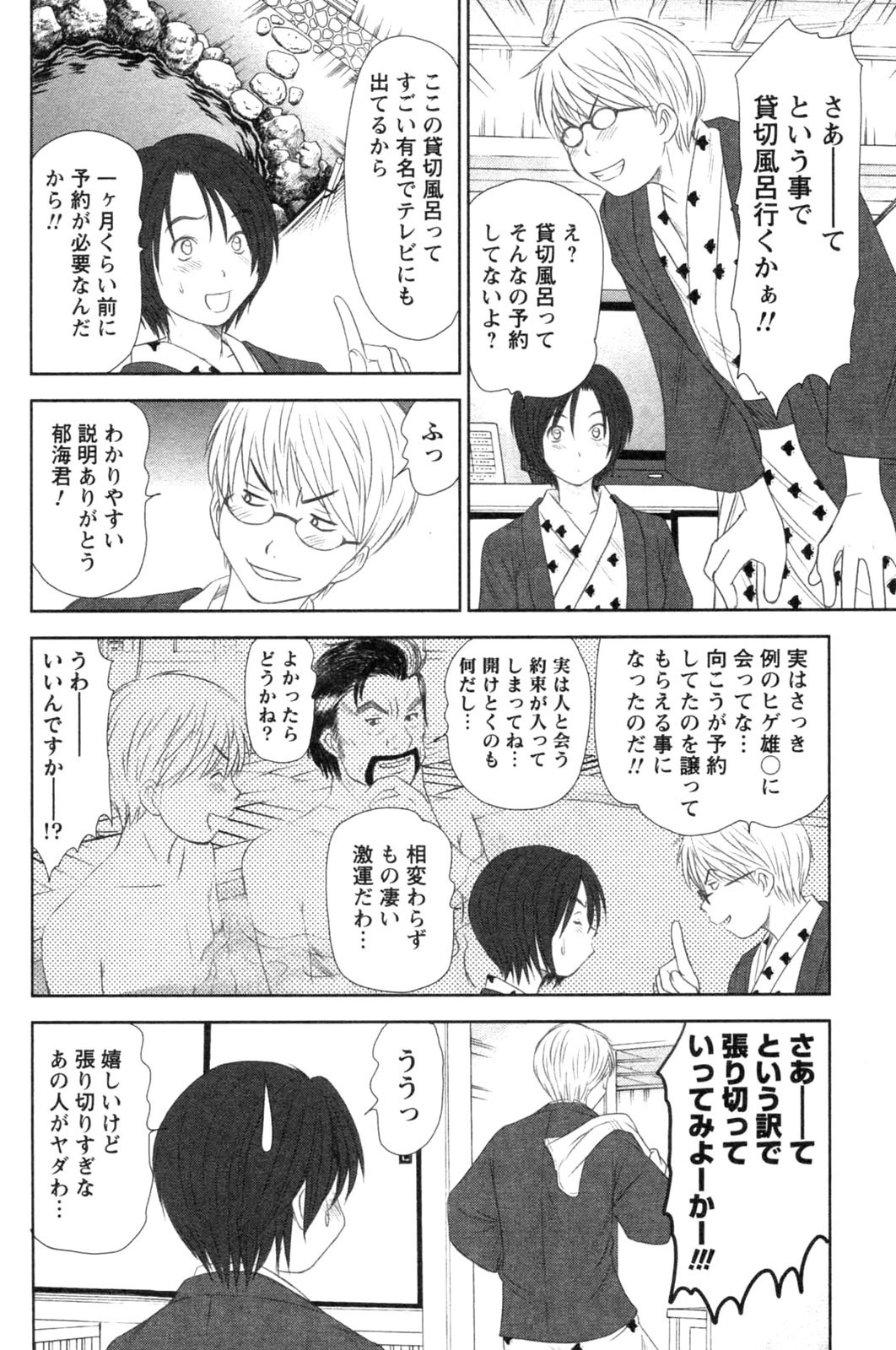 [Sano Takayoshi] Kazamidori Triangle Vol.4 page 120 full