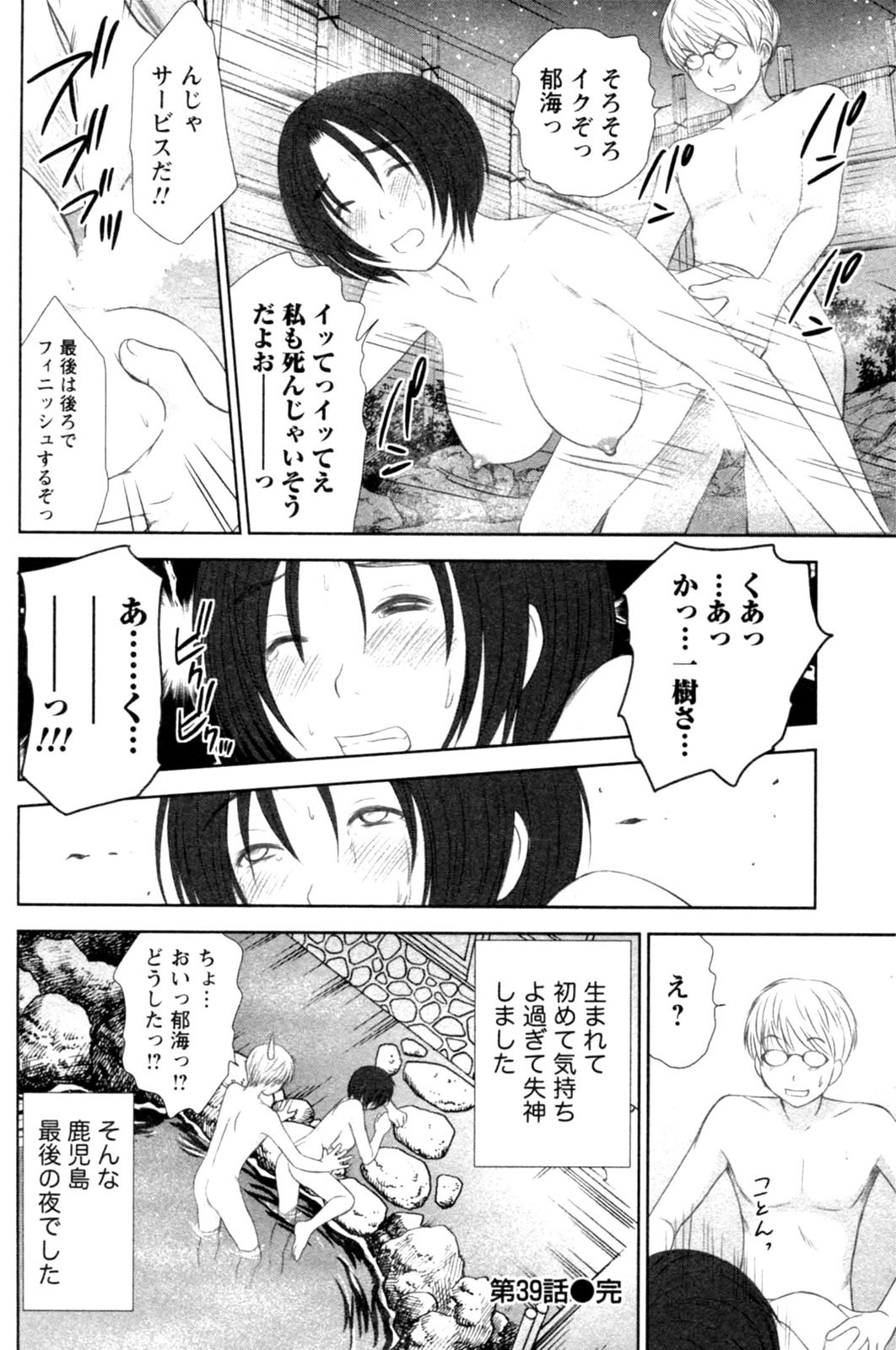 [Sano Takayoshi] Kazamidori Triangle Vol.4 page 126 full